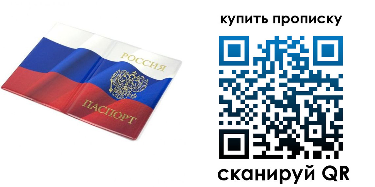 временная регистрация купить в Новоузенске