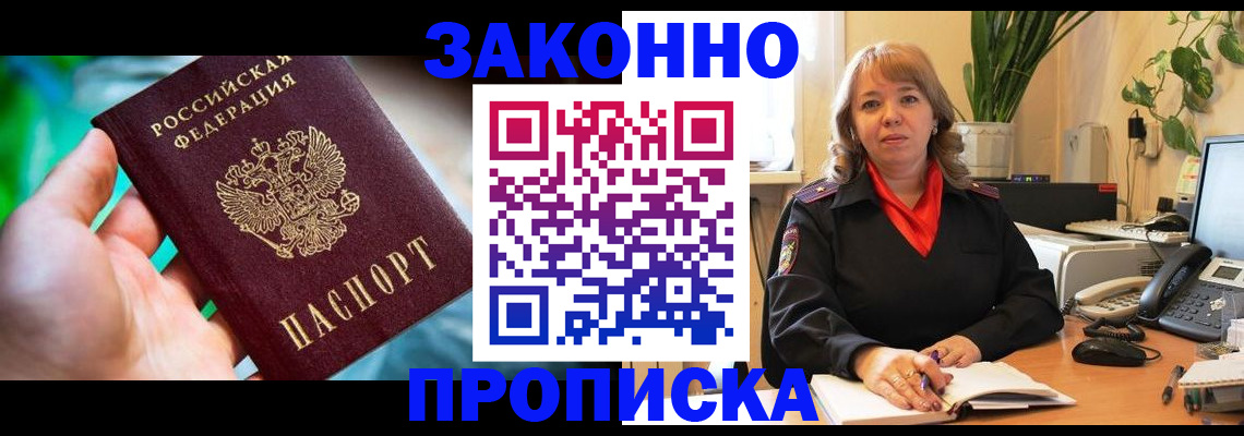 временная регистрация для школы в Новоузенске